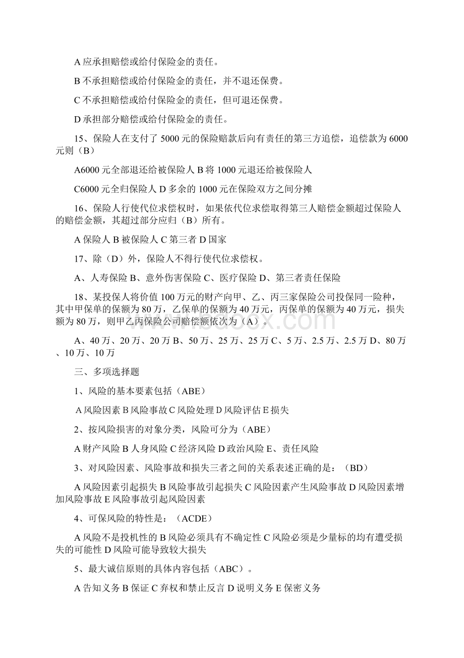 保险学概论形考作业答案doc.docx_第3页