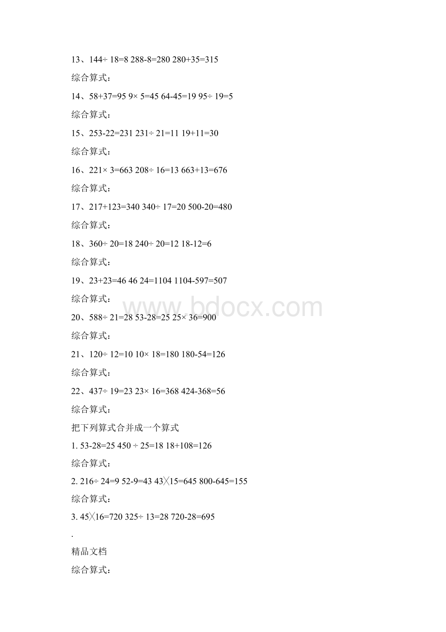 小学四年级数学根据分步算式列出综合算式的练习题.docx_第2页