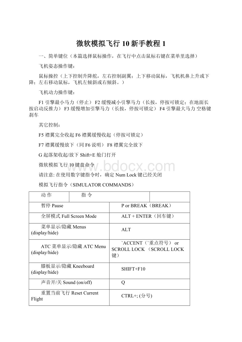 微软模拟飞行10新手教程1.docx