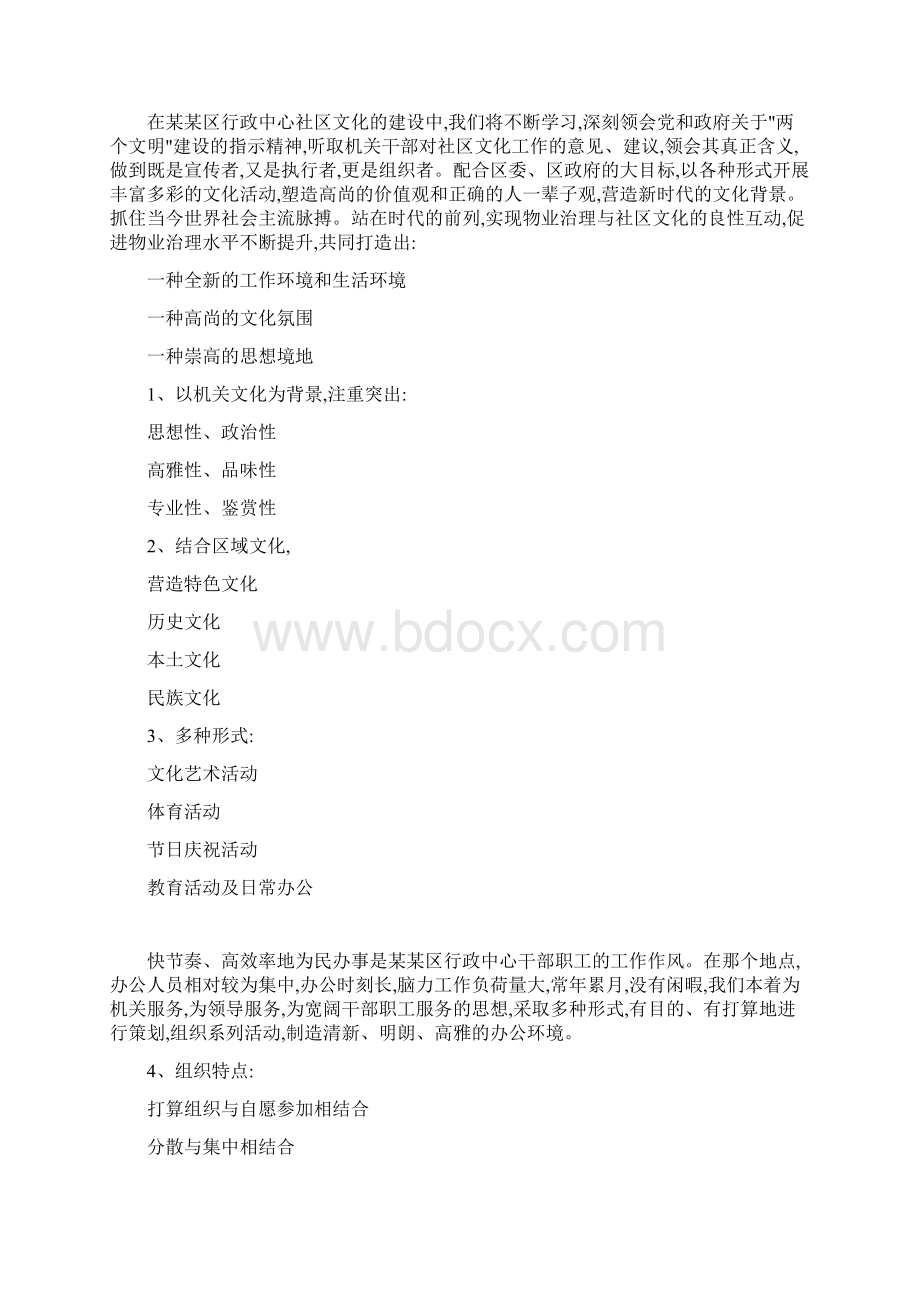 社区文化建设方案.docx_第2页