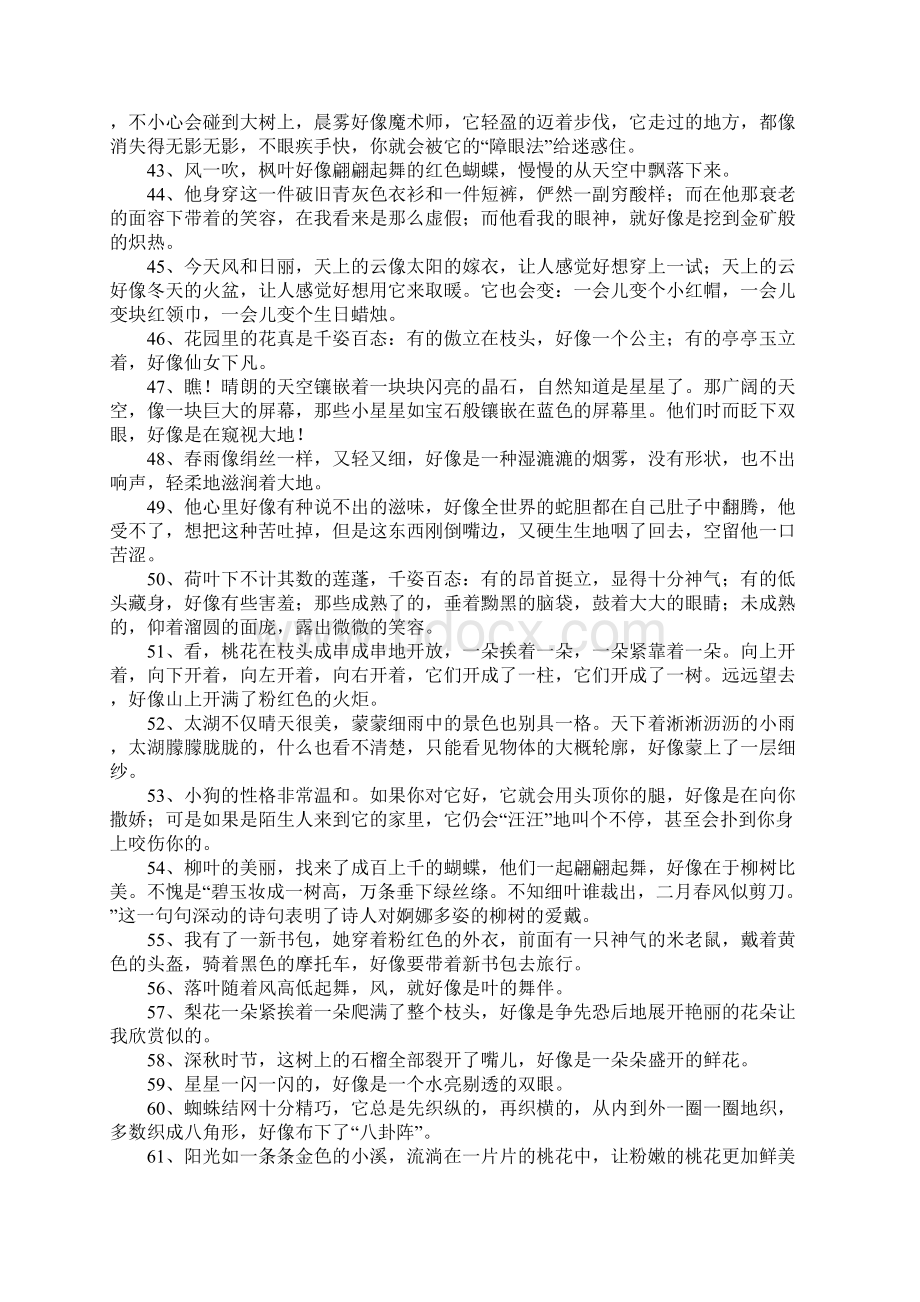 好像造句大全一年级.docx_第3页