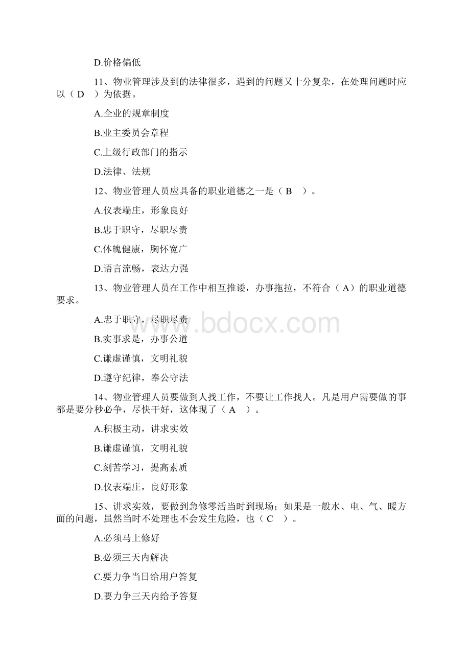 物业管理师考试考试试题含答案Word文件下载.docx_第3页