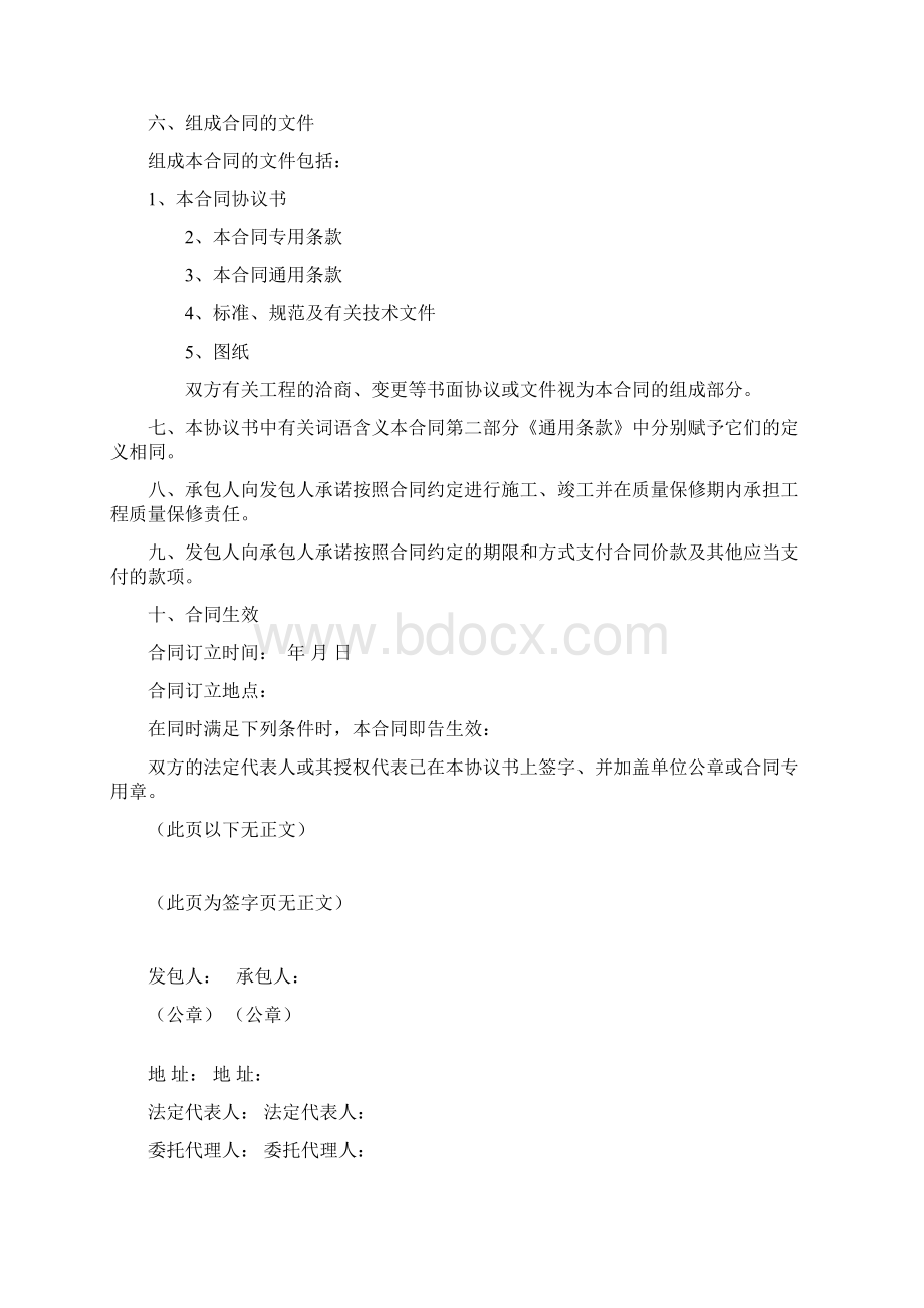 工程合同包干价范本精编版Word文档格式.docx_第2页