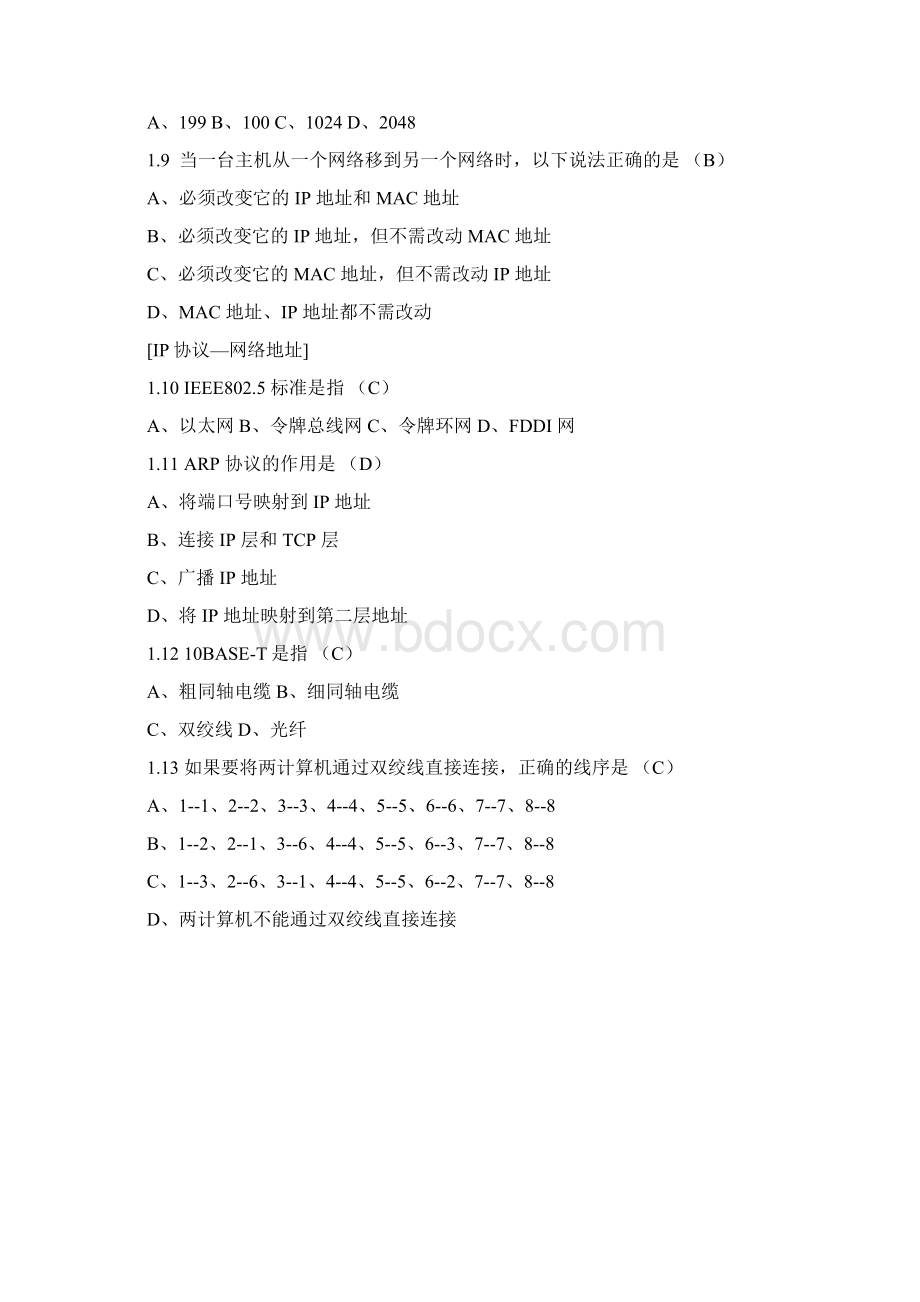 计算机网络技术考试试题库含答案.docx_第2页