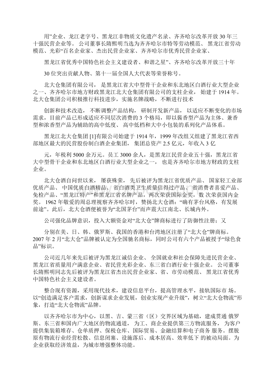 北大仓酒厂毕业实习报告.docx_第2页