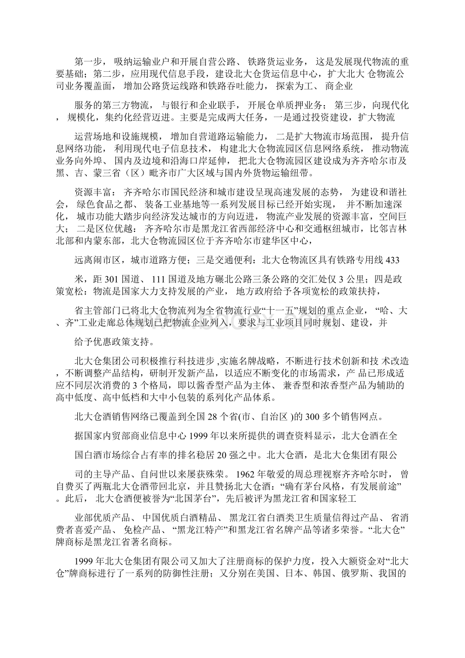 北大仓酒厂毕业实习报告.docx_第3页