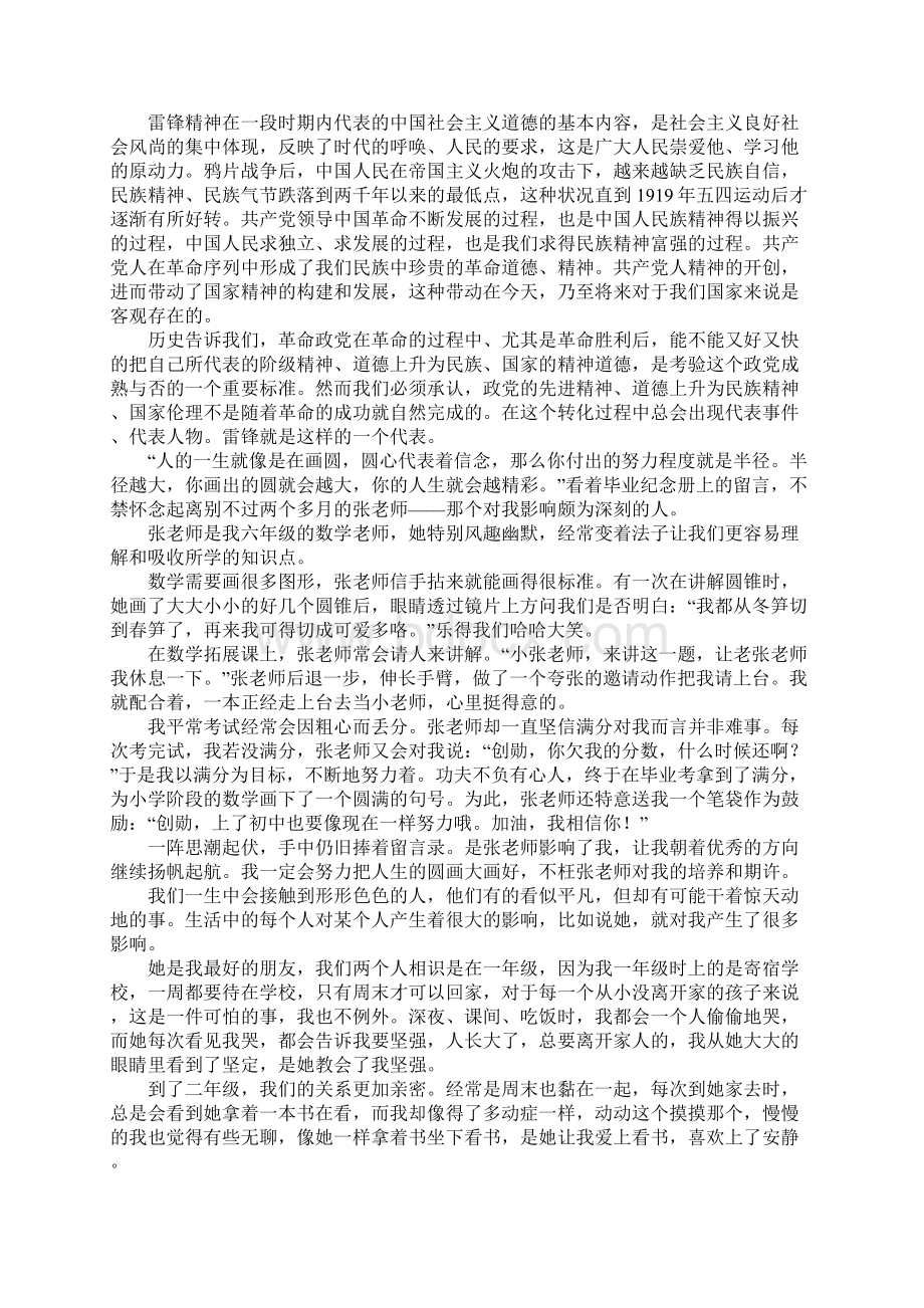 那个影响了我的人优秀作文600字通用43篇.docx_第2页