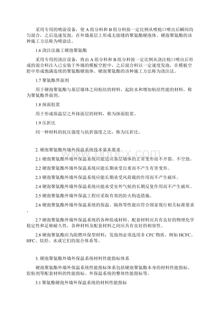 聚氨酯喷涂施工方案.docx_第2页