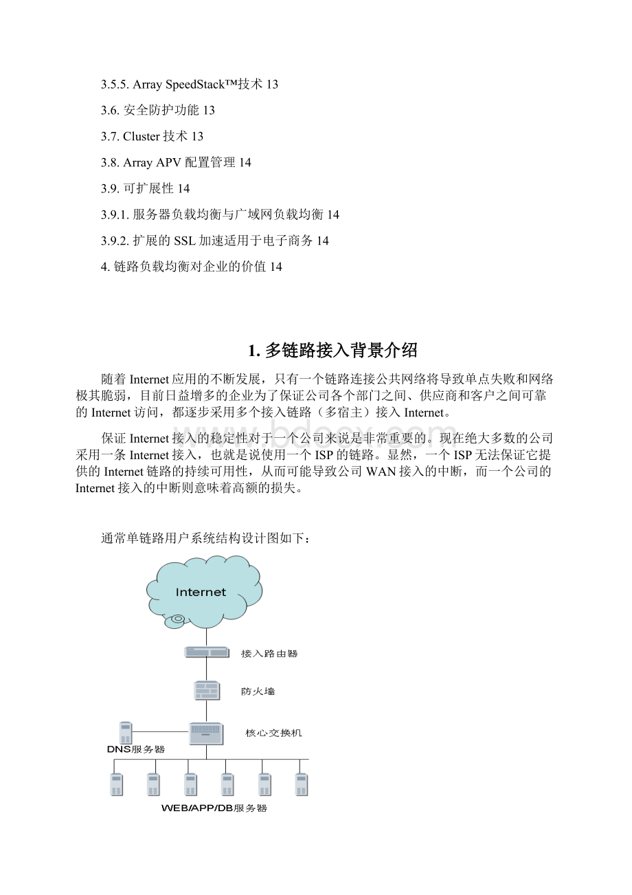 链路负载均衡解决方案Word格式文档下载.docx_第2页