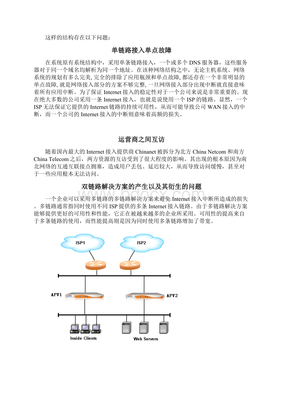 链路负载均衡解决方案Word格式文档下载.docx_第3页