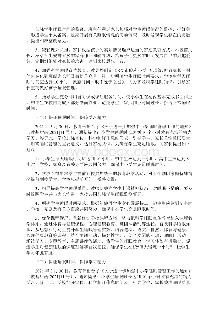 双减政策开展双减工作实施方案供参考.docx_第2页