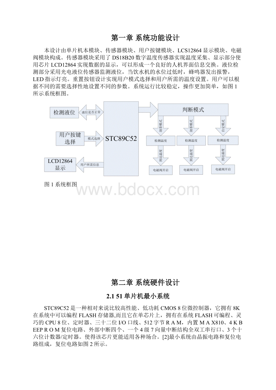 智能饮水机控制系统设计.docx_第3页