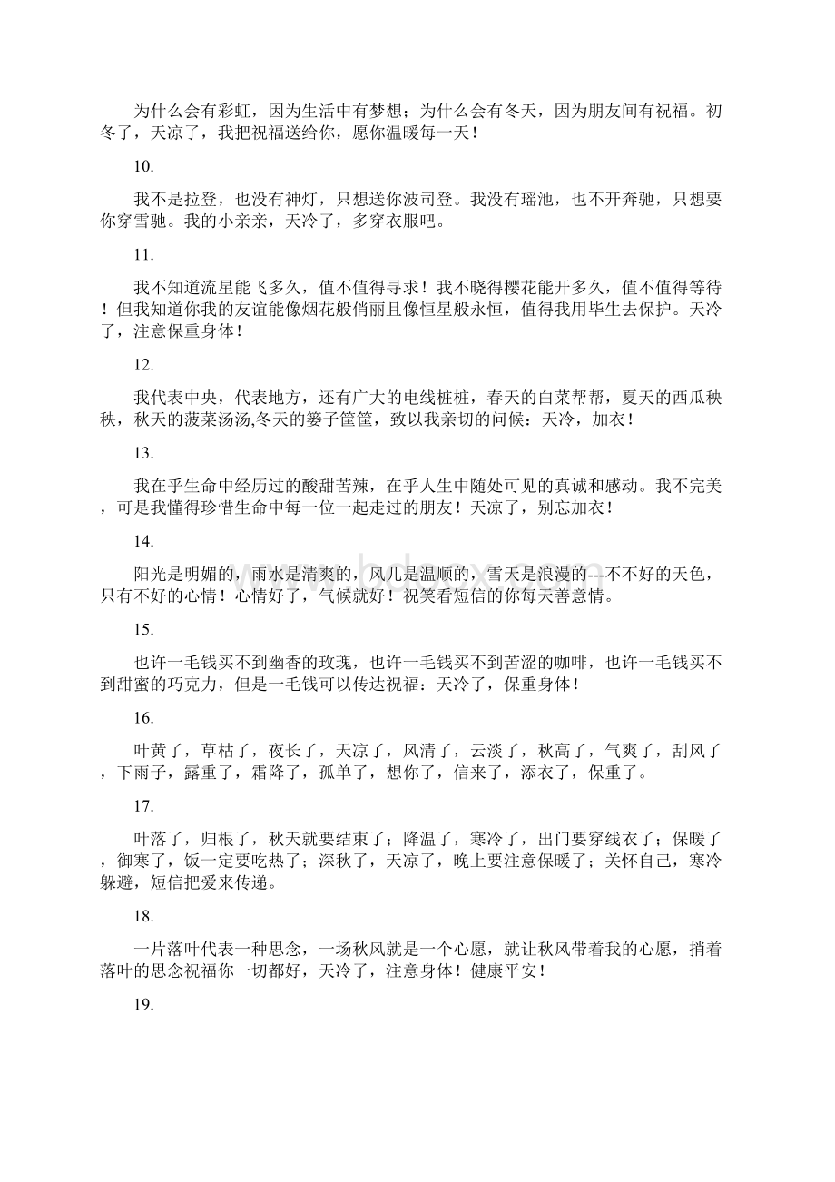 天气冷了关心的话天气冷了关心短信.docx_第2页