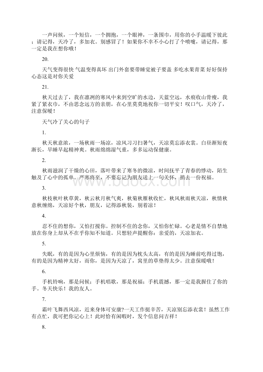 天气冷了关心的话天气冷了关心短信.docx_第3页