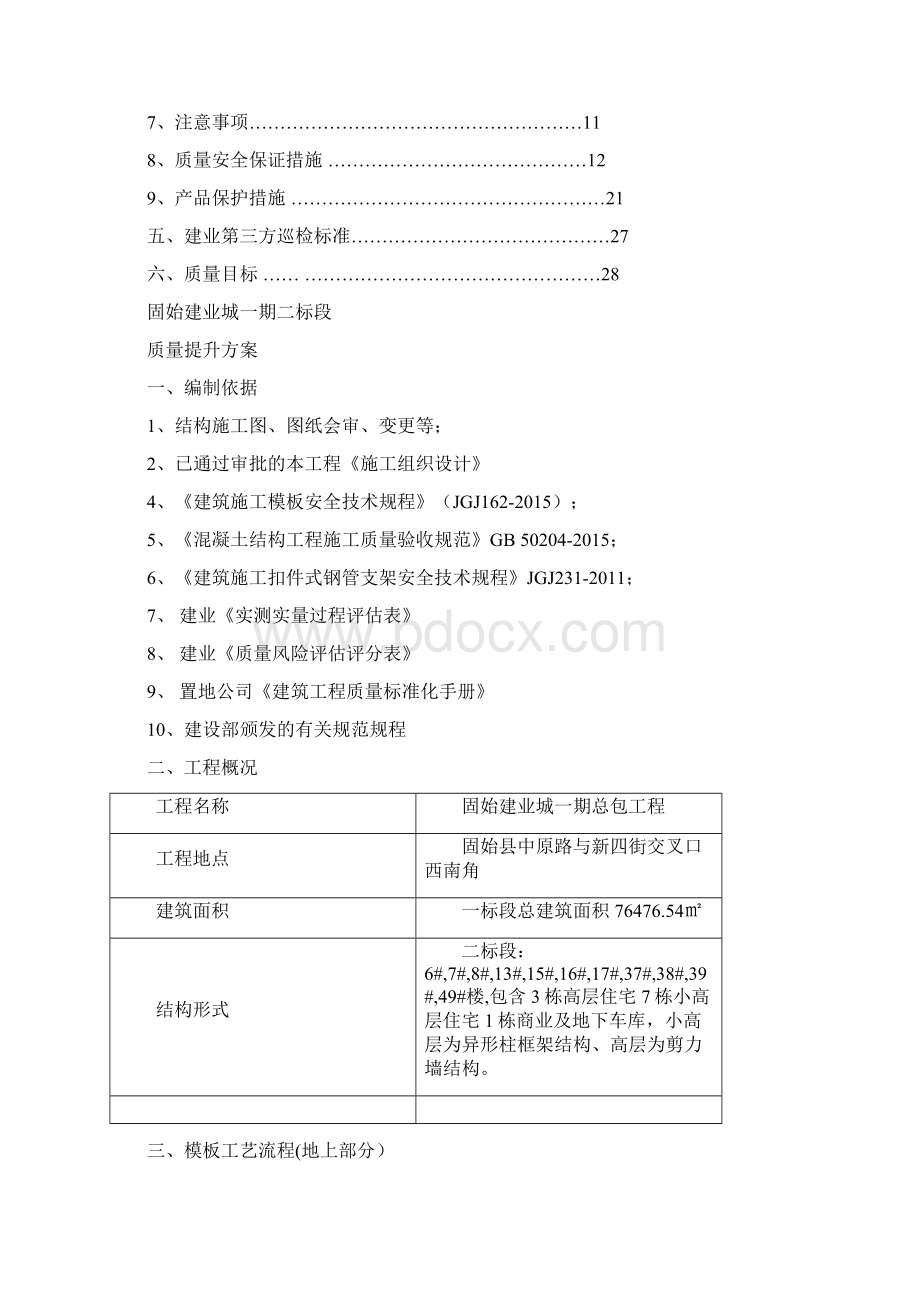 质量提升方案.docx_第2页