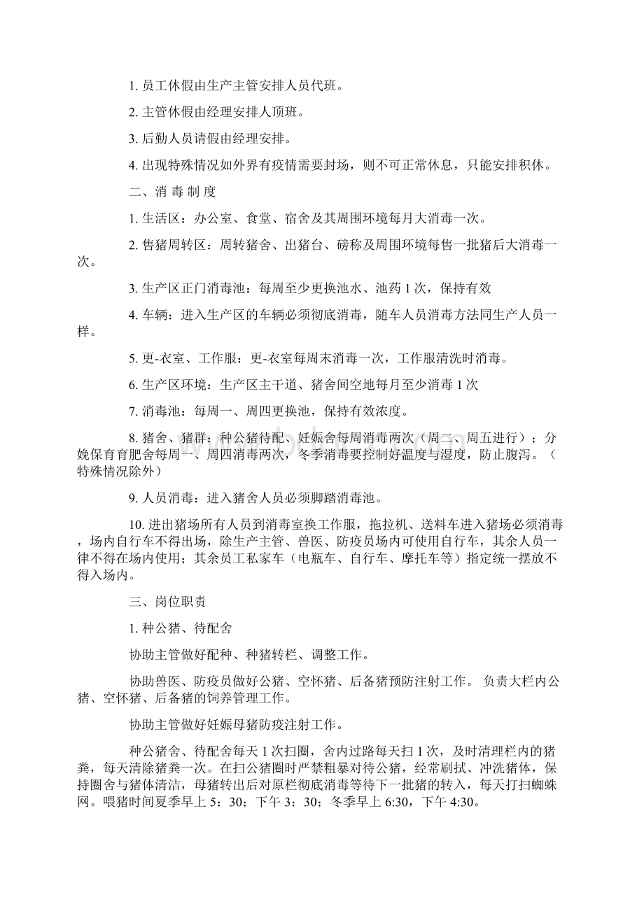 猪场员工考勤管理制度Word格式文档下载.docx_第2页