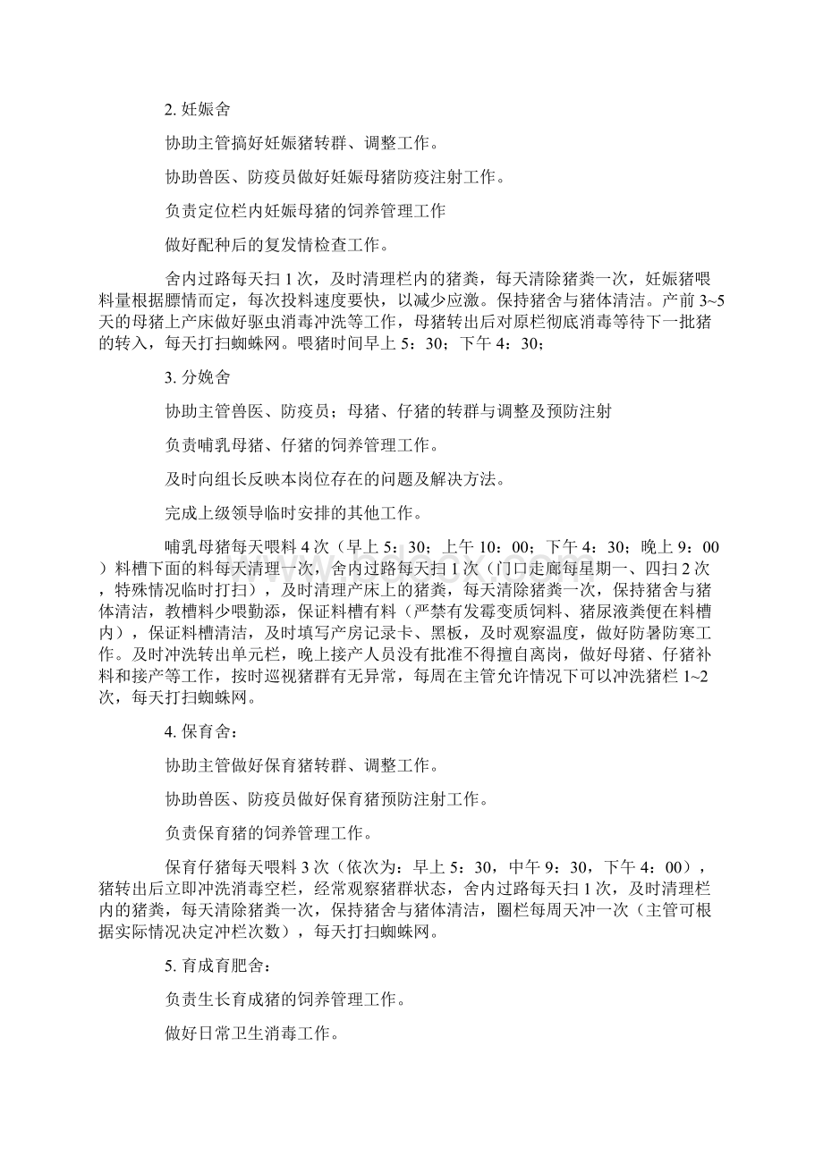 猪场员工考勤管理制度Word格式文档下载.docx_第3页