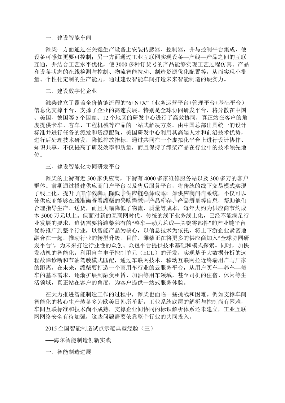 全国智能制造试点示范典型经验Word文档格式.docx_第3页