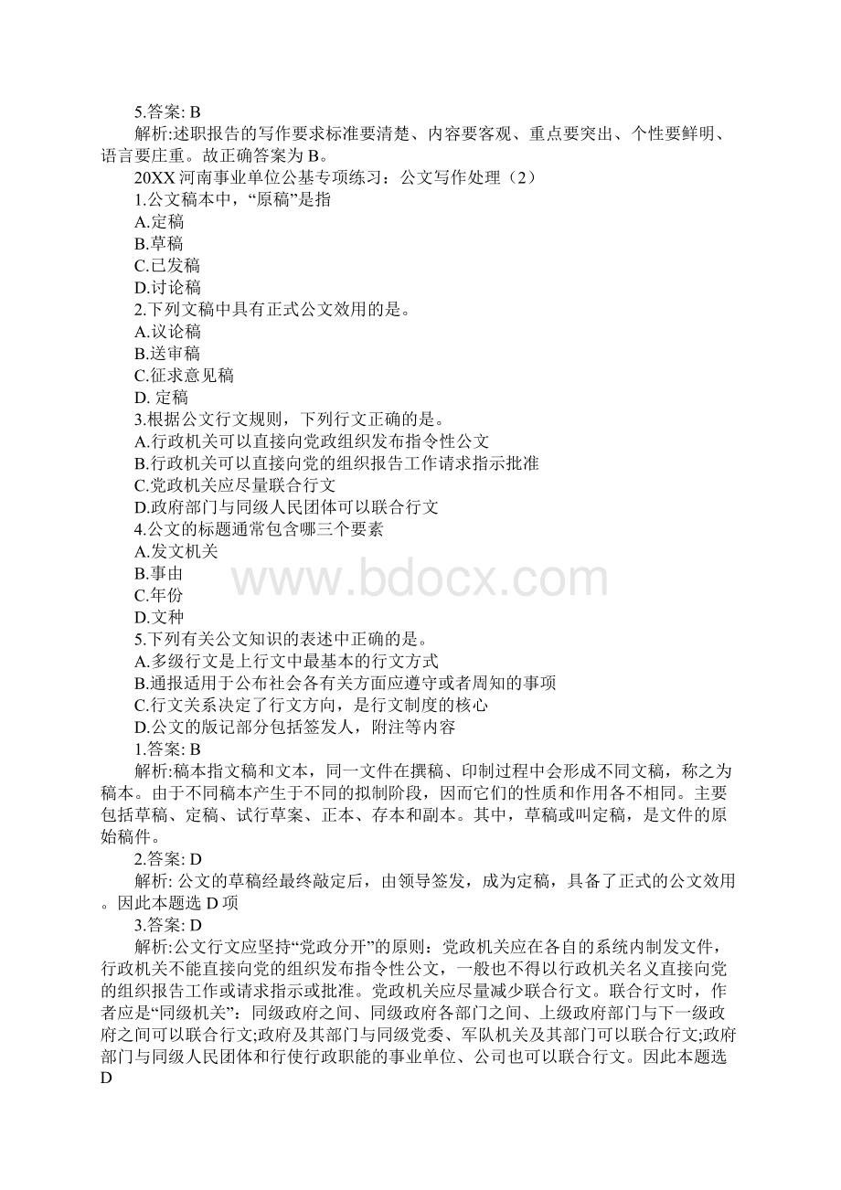 公文稿本中原稿是指Word文档格式.docx_第2页