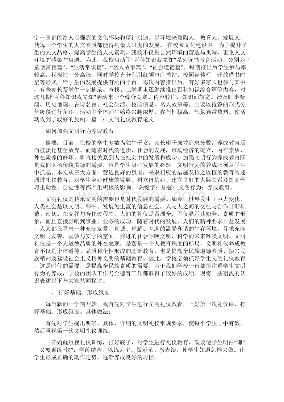 精品文明礼仪参考文献.docx_第3页