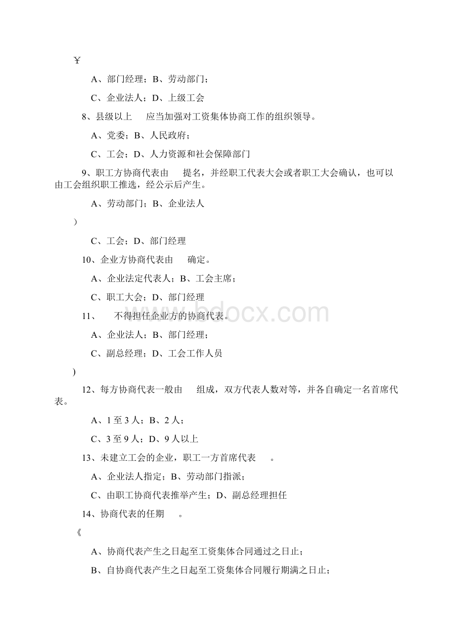 1盘锦市总工会集体协商业务知识有奖答题.docx_第2页