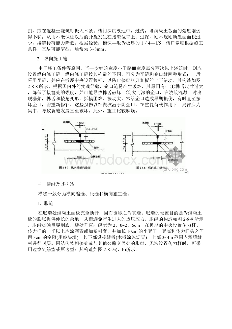 水泥砼路面缩缝胀缝施工缝地定义及设置规则文档格式.docx_第2页