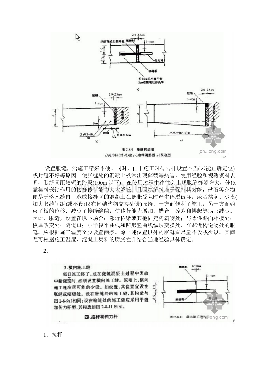 水泥砼路面缩缝胀缝施工缝地定义及设置规则文档格式.docx_第3页