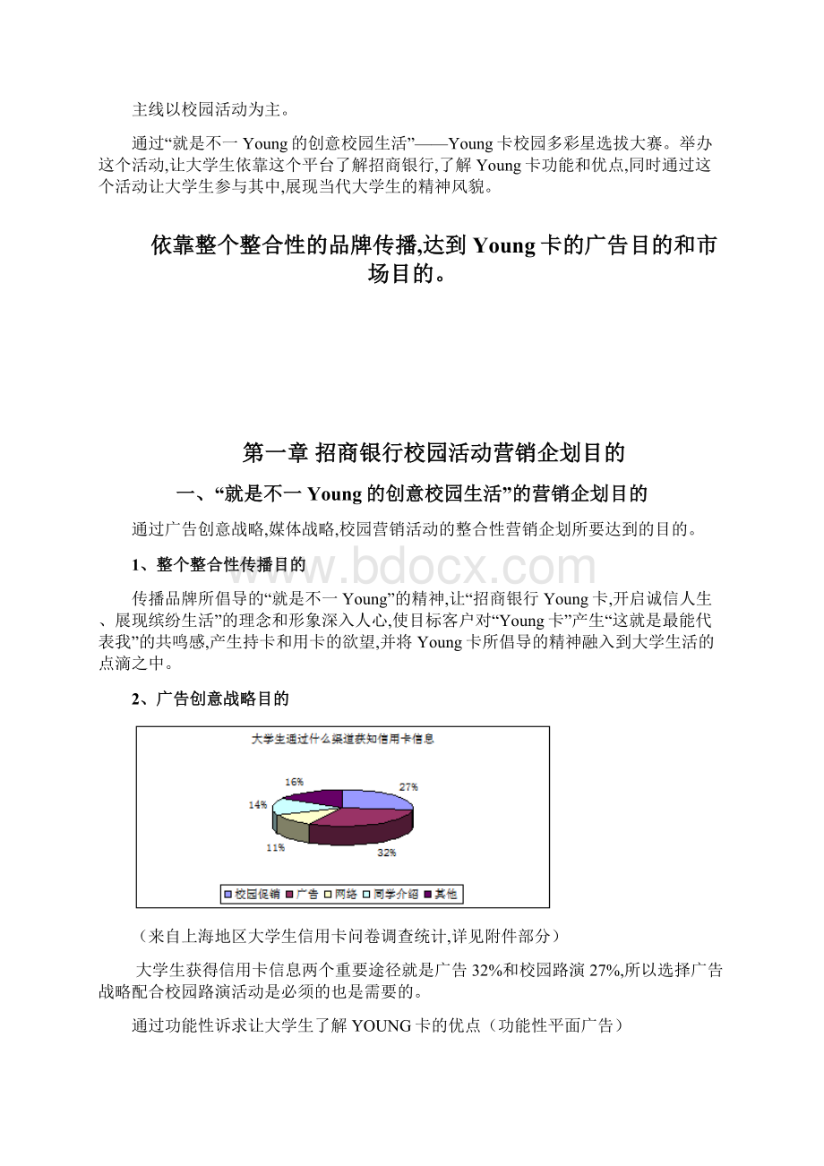 招商银行YOUNG卡校园活动策划方案文档格式.docx_第3页