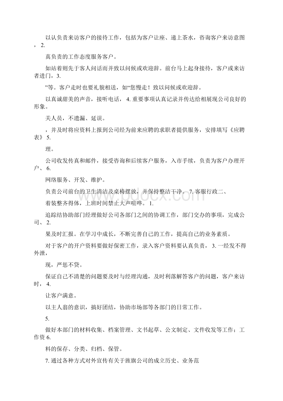 企业的规章制度守则共篇doc.docx_第3页