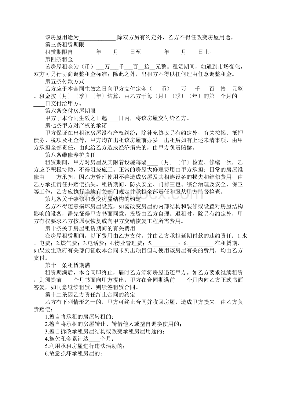 东莞房屋租赁合同正式版文档格式.docx_第2页