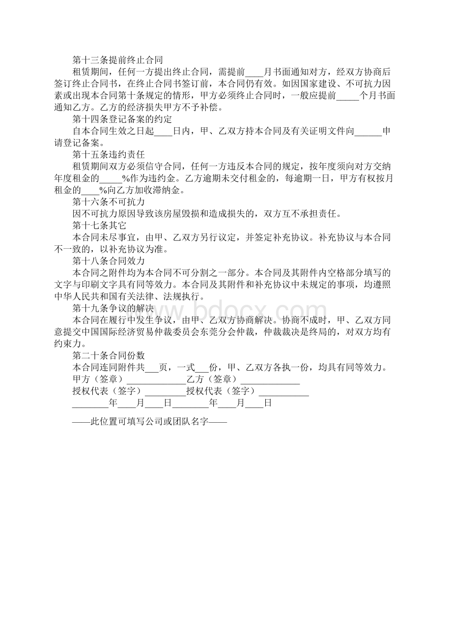 东莞房屋租赁合同正式版文档格式.docx_第3页