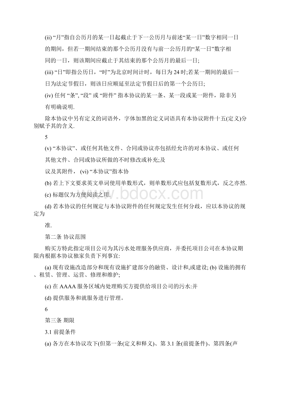 污水处理协议Word文档下载推荐.docx_第3页