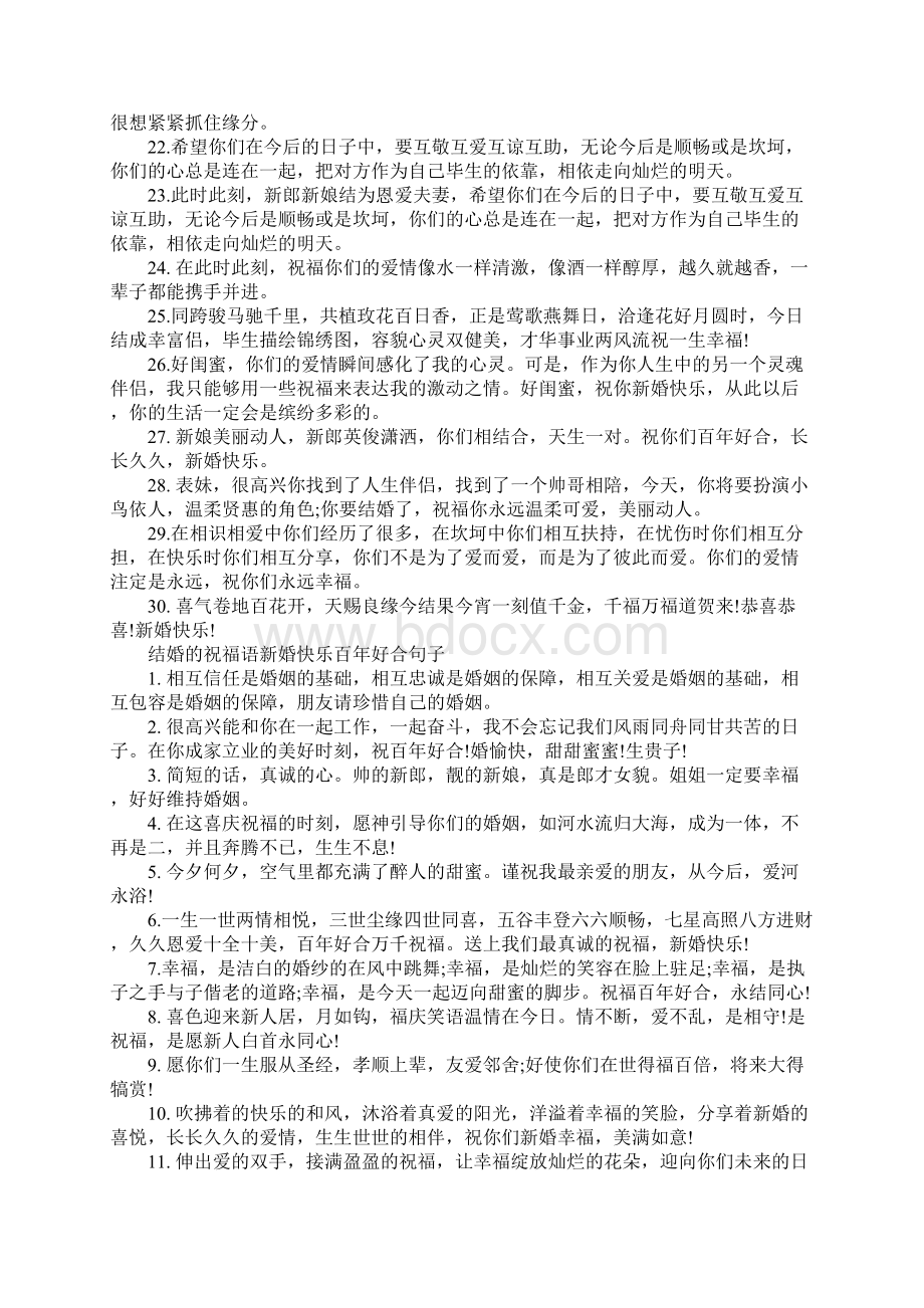 结婚的祝福语新婚快乐百年好合.docx_第2页