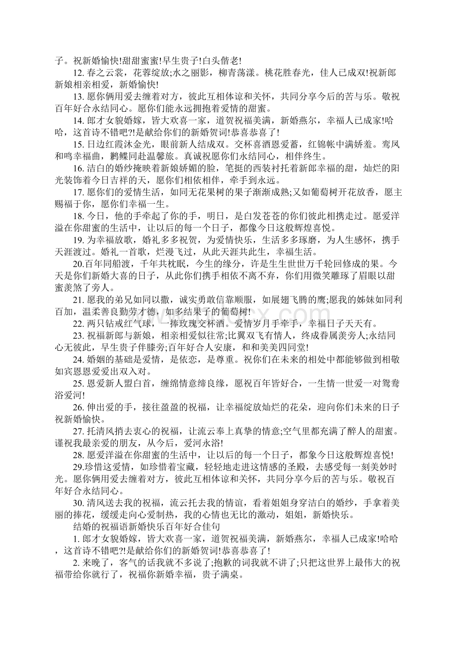 结婚的祝福语新婚快乐百年好合.docx_第3页