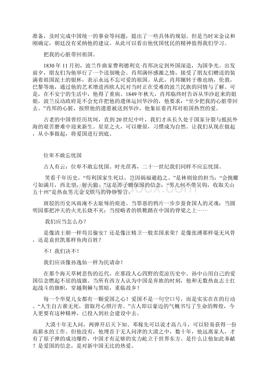 关于社会主义核心价值观的作文Word文件下载.docx_第3页