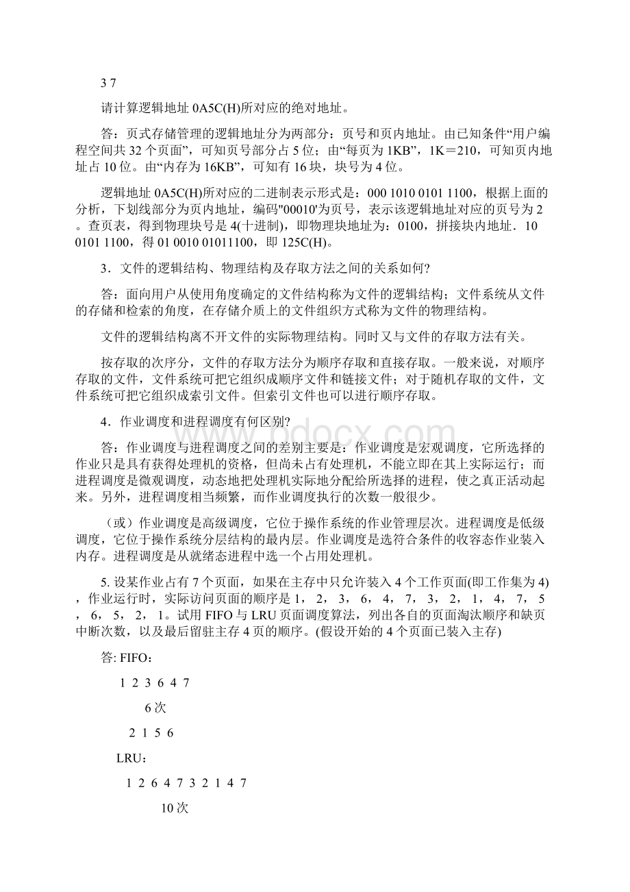 事业单位计算机简答实务大题Word文档下载推荐.docx_第3页