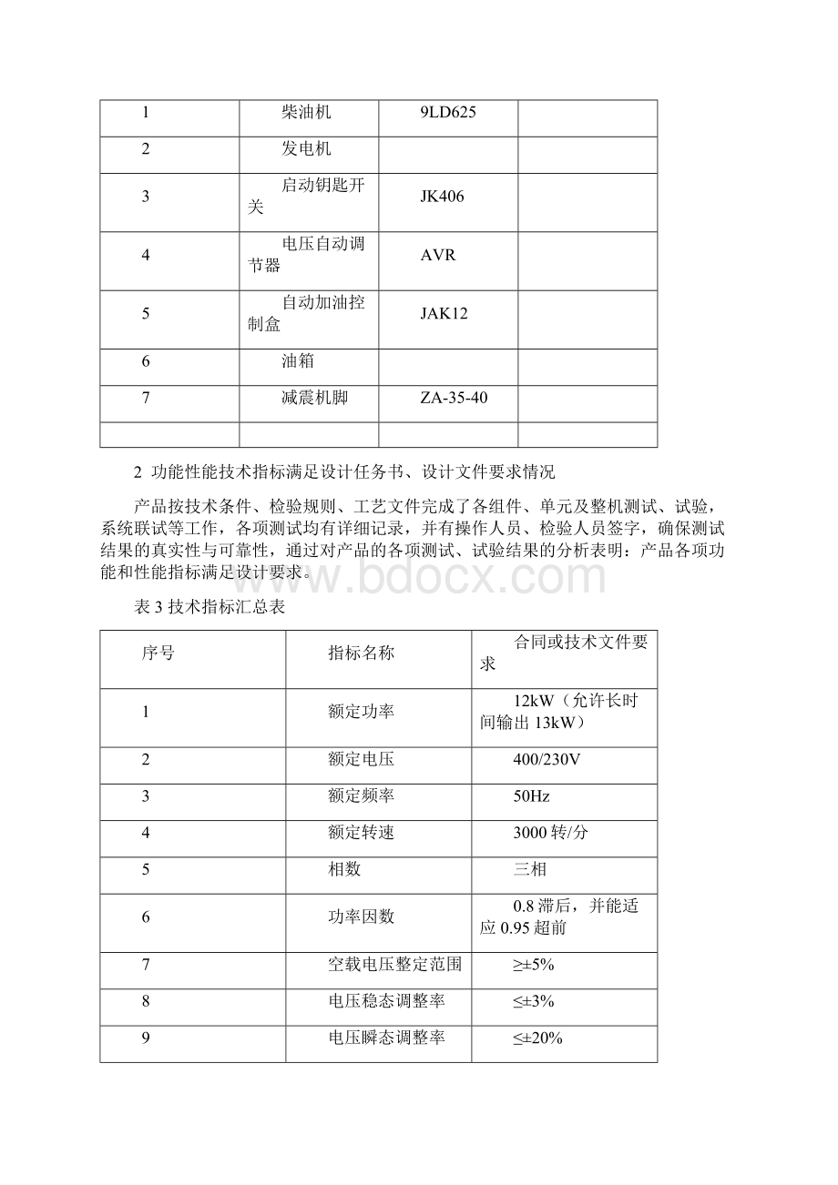 交流工频柴油发电机组设计质量分析报告.docx_第2页