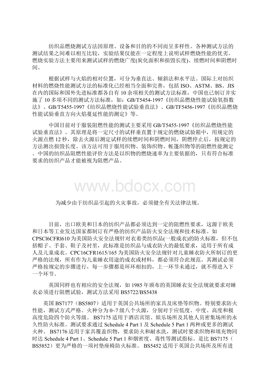 各国不同防火阻燃性纺织品的评价标准Word文件下载.docx_第2页