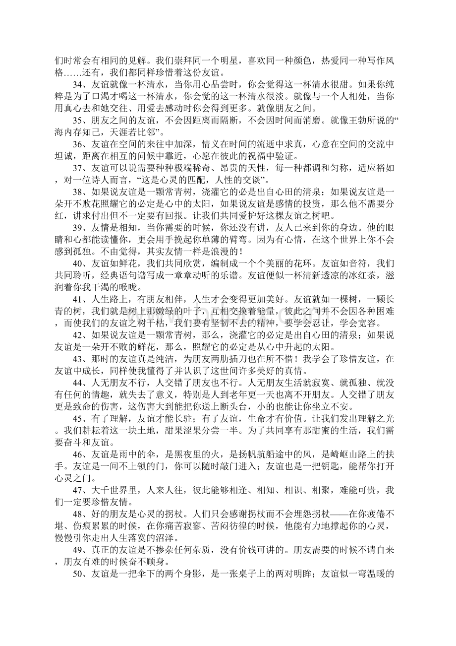 关于友情的段落.docx_第3页