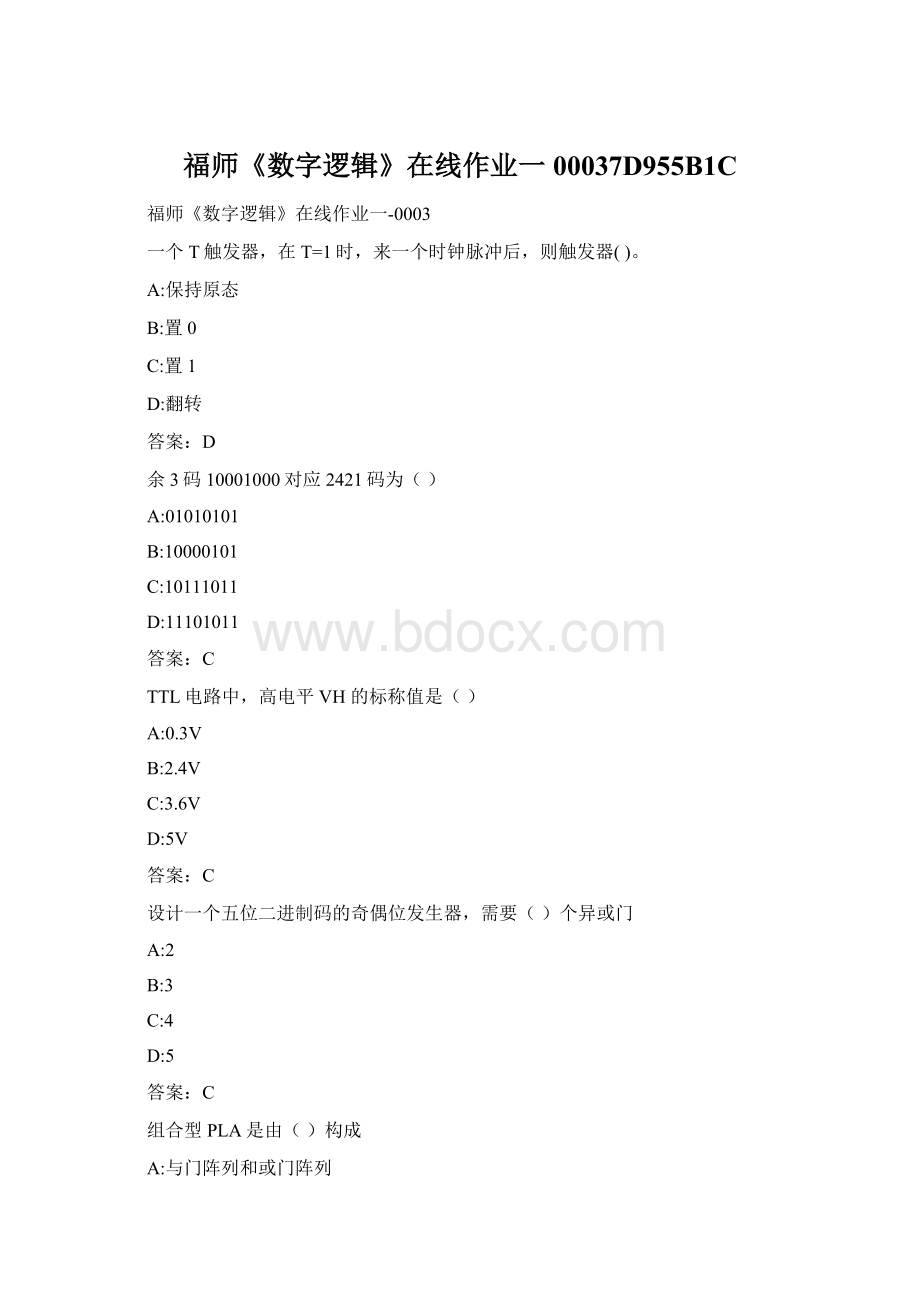 福师《数字逻辑》在线作业一00037D955B1C.docx_第1页