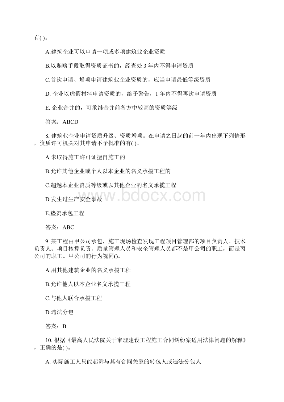 一建《建设工程法规及相关知识》经典课后练习施工许可法律制度含答案.docx_第3页