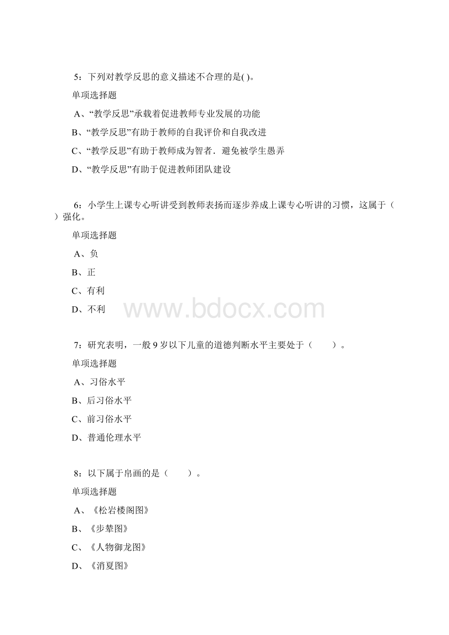 宁武小学教师招聘考试真题及答案解析卷1Word版.docx_第2页