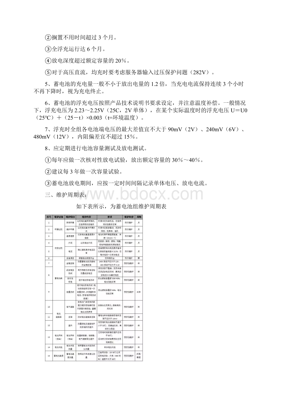 弱电机房UPS不间断电源蓄电池到底该几年换.docx_第3页