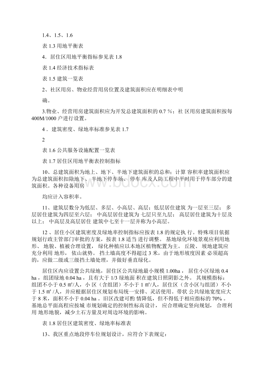 大连市城市规划管理技术规定汇总Word下载.docx_第2页