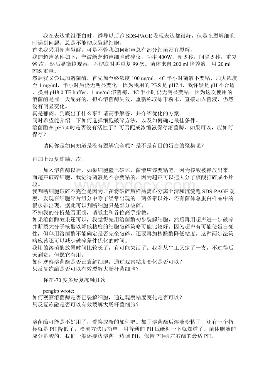 包涵体的处理论坛整理Word格式文档下载.docx_第2页