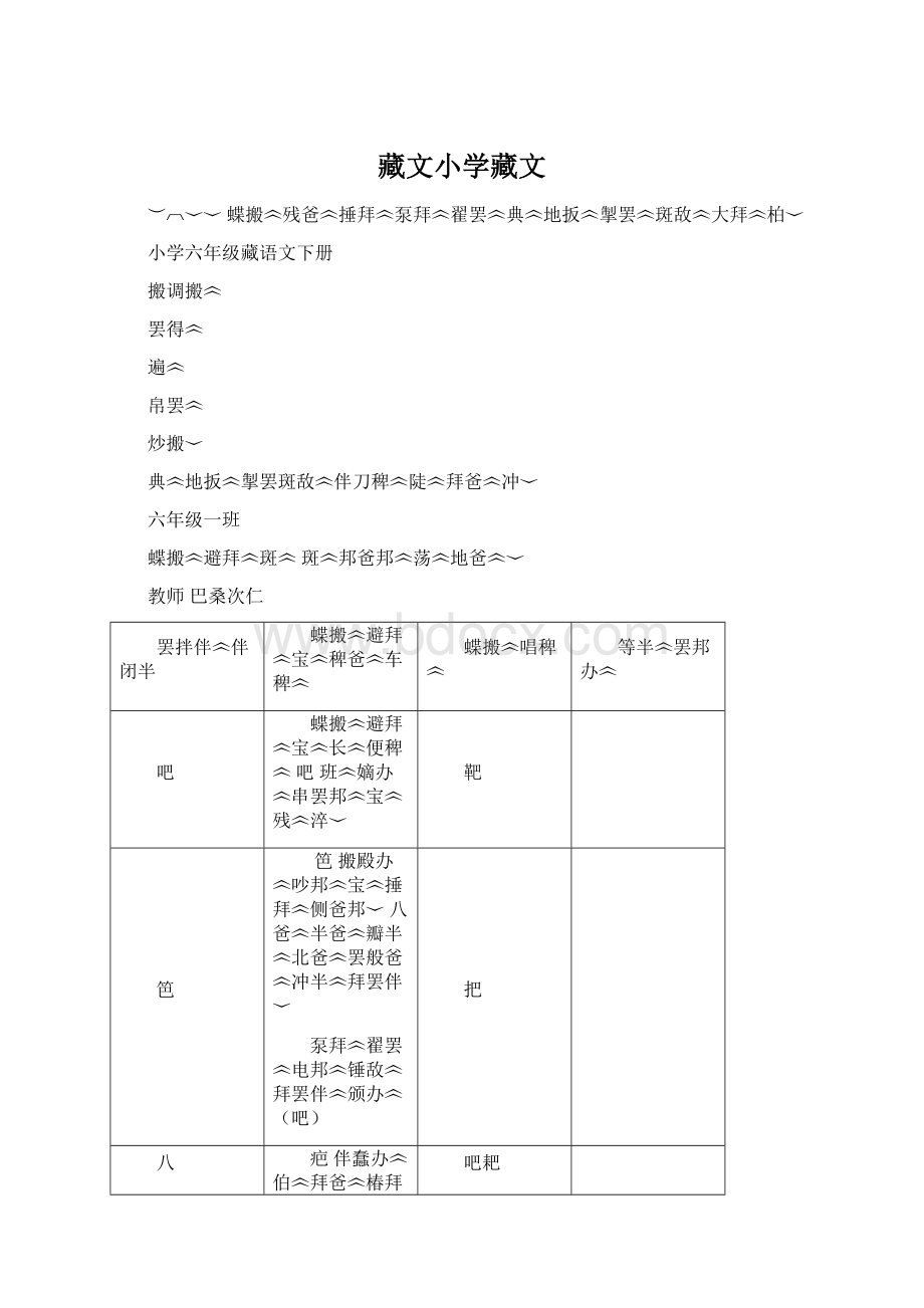 藏文小学藏文.docx