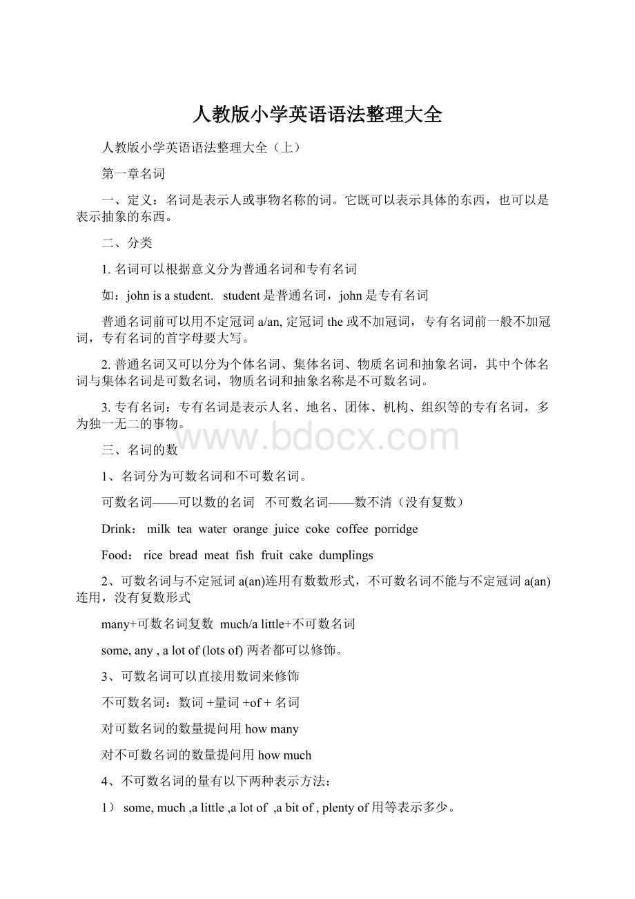 人教版小学英语语法整理大全.docx_第1页