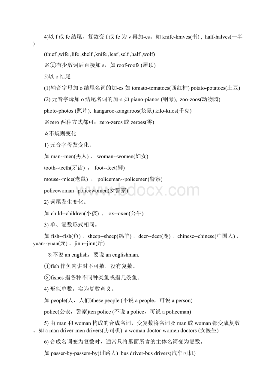 人教版小学英语语法整理大全Word文档下载推荐.docx_第3页