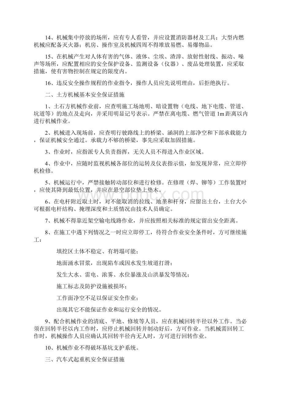 机械安全管理保障措施.docx_第2页