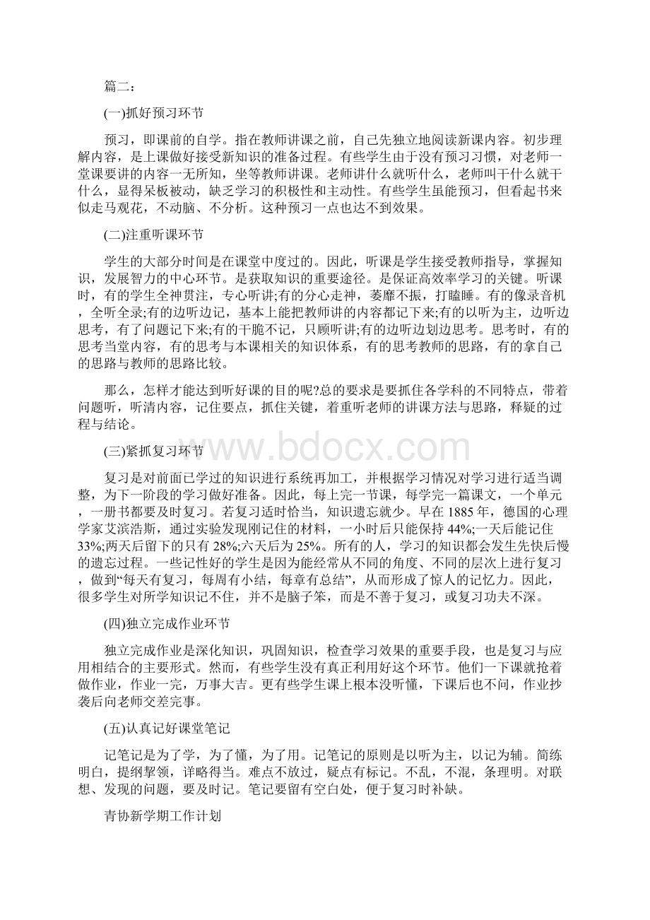 新学期计划书1000字.docx_第2页